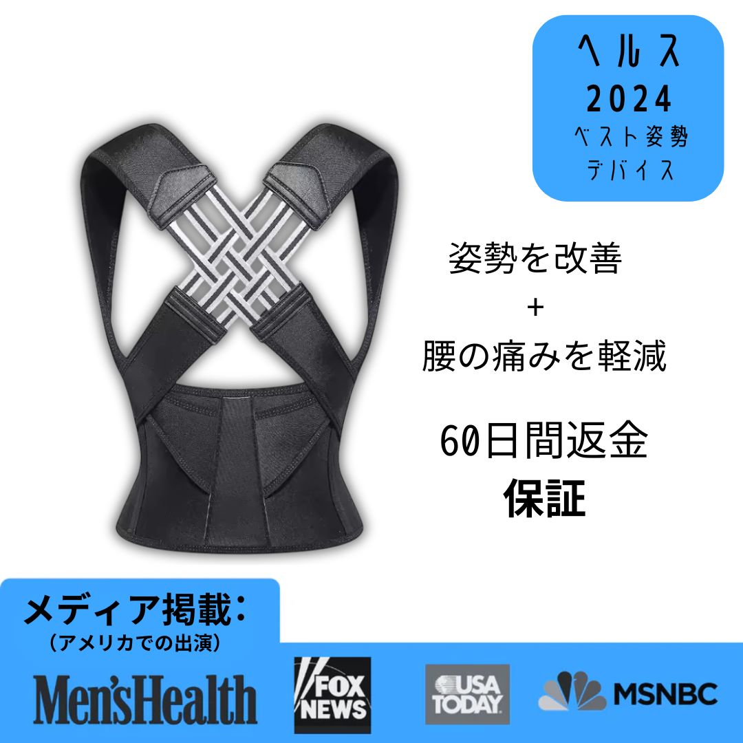 アネズ™ 姿勢ロック