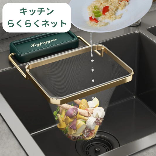 キッチンらくらくネット