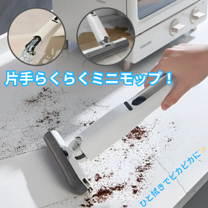 片手らくらくミニモップ